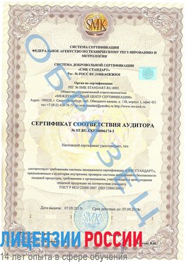 Образец сертификата соответствия аудитора №ST.RU.EXP.00006174-3 Волжский Сертификат ISO 22000